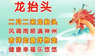 二月二龙发朋友圈的句子