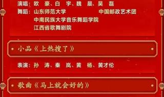 新年晚会节目单2023年