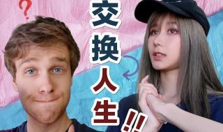 《交换人生》票房破亿