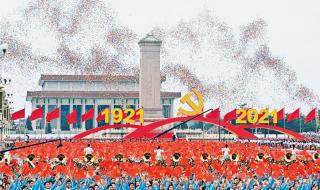 建党100周年纪念大会