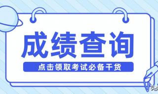 教资笔试成绩出来时间