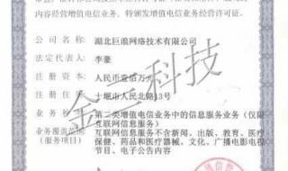 icp电信增值业务许可证
