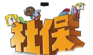 职工养老保险缴费年限