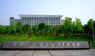 三峡医药高等专科学校